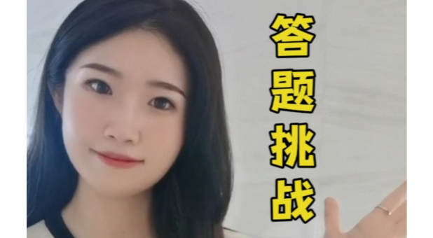 自動上圓領(lǐng)機 答題挑戰(zhàn)！